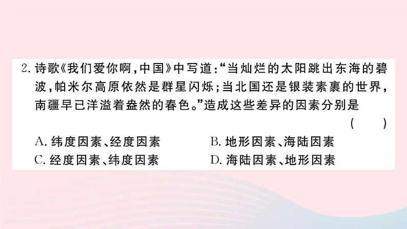 地理人教版八年级上册同步教学课件1 从世界看中国检测卷03