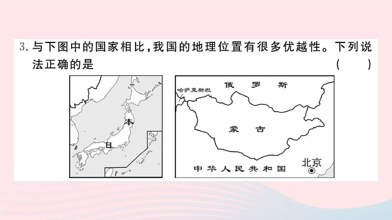 地理人教版八年级上册同步教学课件1 从世界看中国检测卷04