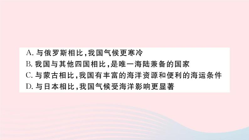 地理人教版八年级上册同步教学课件1 从世界看中国检测卷05