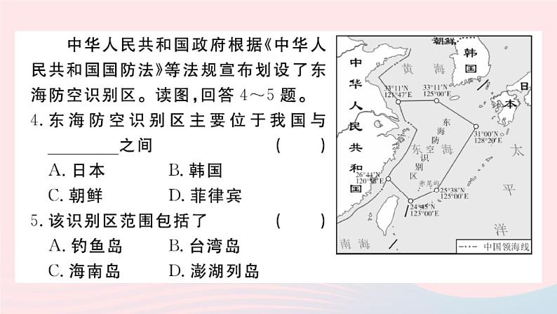 地理人教版八年级上册同步教学课件1 从世界看中国检测卷06