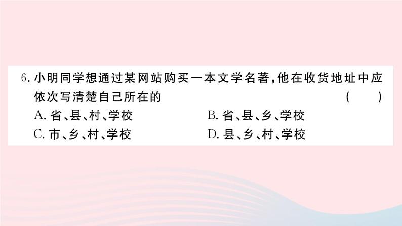 地理人教版八年级上册同步教学课件1 从世界看中国检测卷07