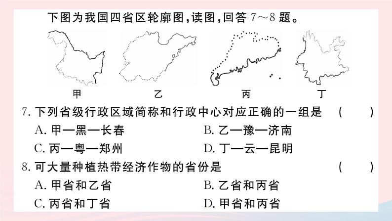 地理人教版八年级上册同步教学课件1 从世界看中国检测卷08