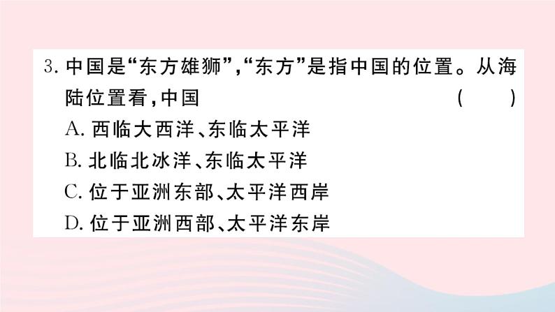 地理人教版八年级上册同步教学课件1 从世界看中国第1节疆域第1课时优越的地理位置海陆兼备的大国第3页