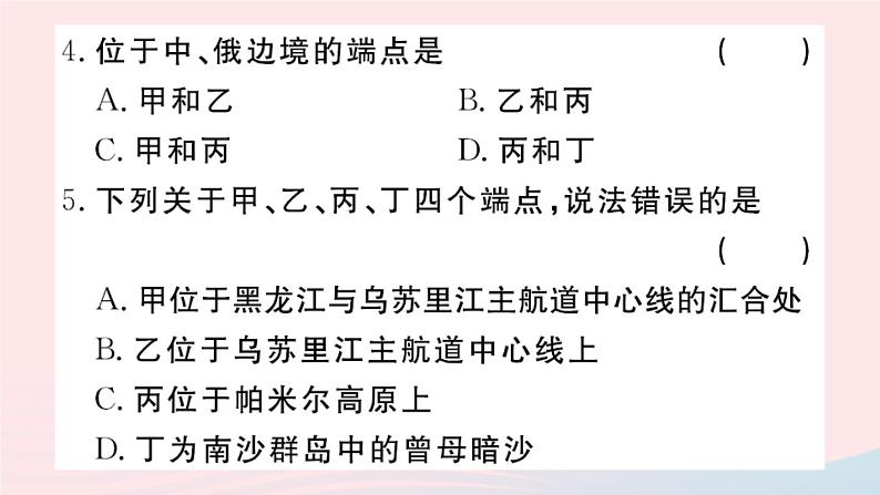 地理人教版八年级上册同步教学课件1 从世界看中国第1节疆域第1课时优越的地理位置海陆兼备的大国第5页