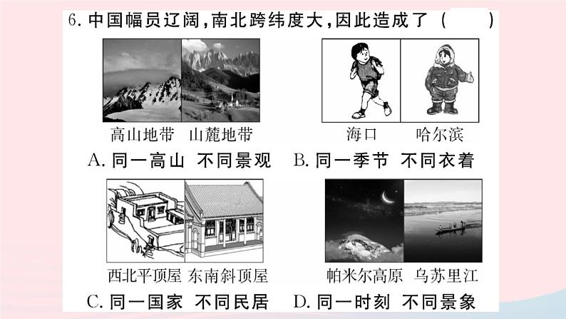 地理人教版八年级上册同步教学课件1 从世界看中国第1节疆域第1课时优越的地理位置海陆兼备的大国第6页