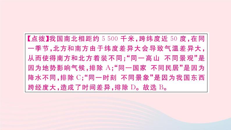 地理人教版八年级上册同步教学课件1 从世界看中国第1节疆域第1课时优越的地理位置海陆兼备的大国第7页