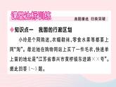地理人教版八年级上册同步教学课件1 从世界看中国第1节疆域第2课时行政区划