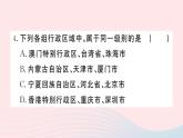 地理人教版八年级上册同步教学课件1 从世界看中国第1节疆域第2课时行政区划