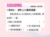 地理人教版八年级上册同步教学课件1 从世界看中国第2节人口