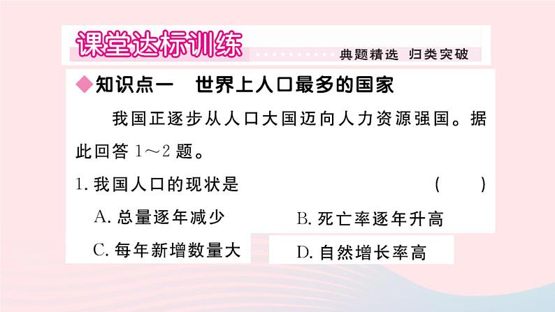 地理人教版八年级上册同步教学课件1 从世界看中国第2节人口02