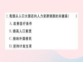 地理人教版八年级上册同步教学课件1 从世界看中国第2节人口