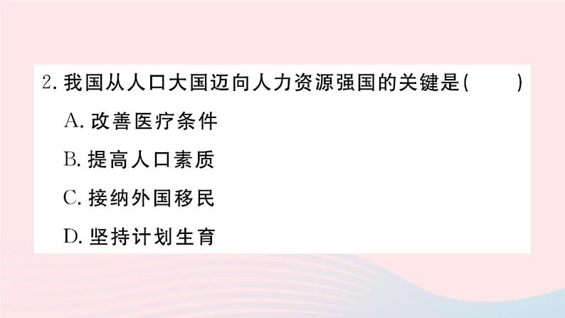 地理人教版八年级上册同步教学课件1 从世界看中国第2节人口03