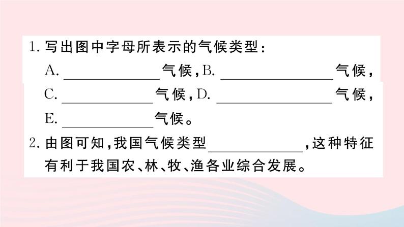 地理人教版八年级上册同步教学课件2 中国的自然环境期末复习训练第6页