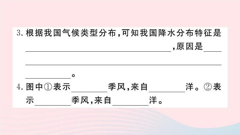 地理人教版八年级上册同步教学课件2 中国的自然环境期末复习训练第7页