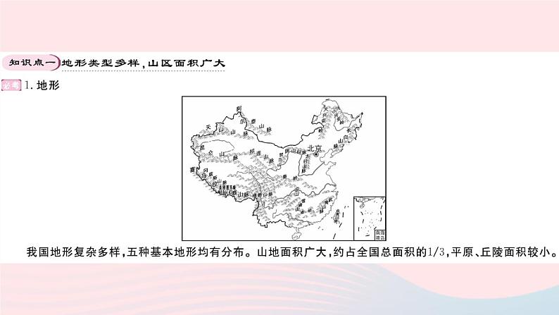 地理人教版八年级上册同步教学课件2 中国的自然环境期末知识梳理第2页