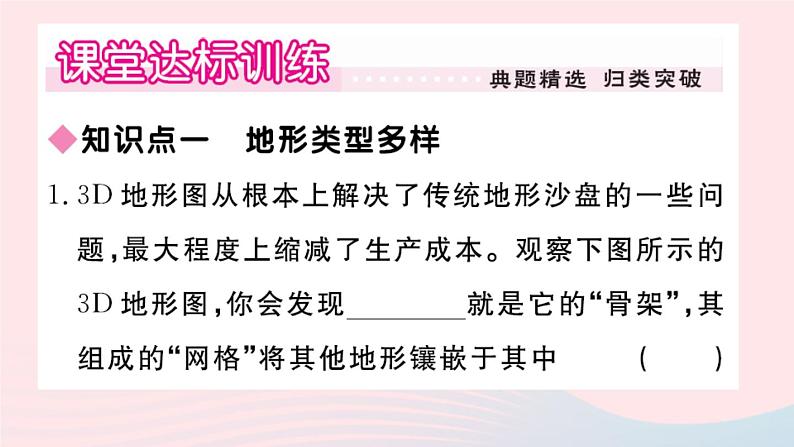 地理人教版八年级上册同步教学课件2 中国的自然环境第1节地形和地势第1课时地形类型多样山区面积广大第2页