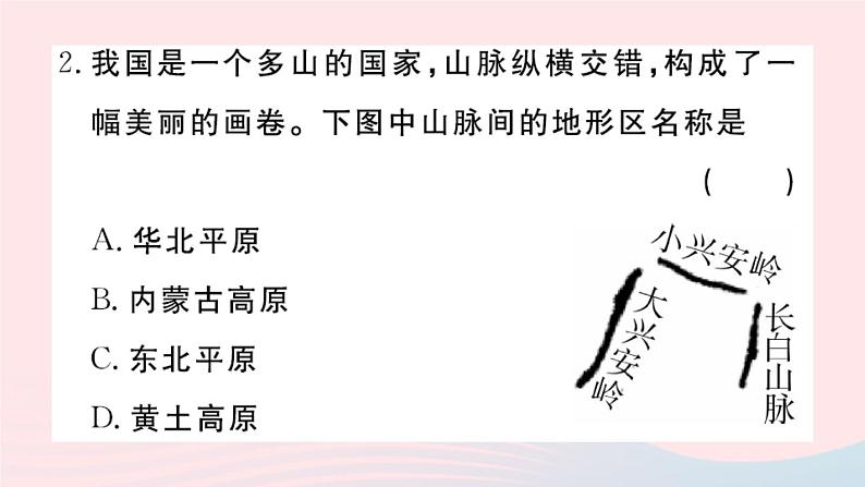 地理人教版八年级上册同步教学课件2 中国的自然环境第1节地形和地势第1课时地形类型多样山区面积广大第4页