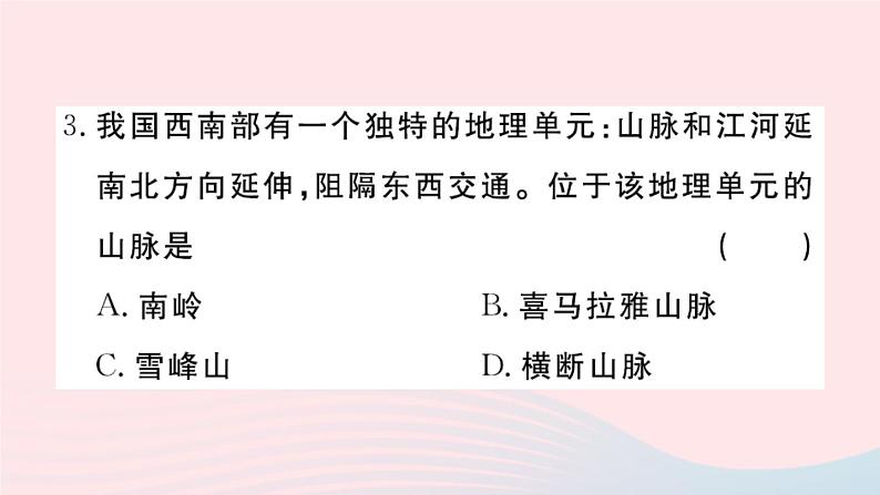 地理人教版八年级上册同步教学课件2 中国的自然环境第1节地形和地势第1课时地形类型多样山区面积广大第5页