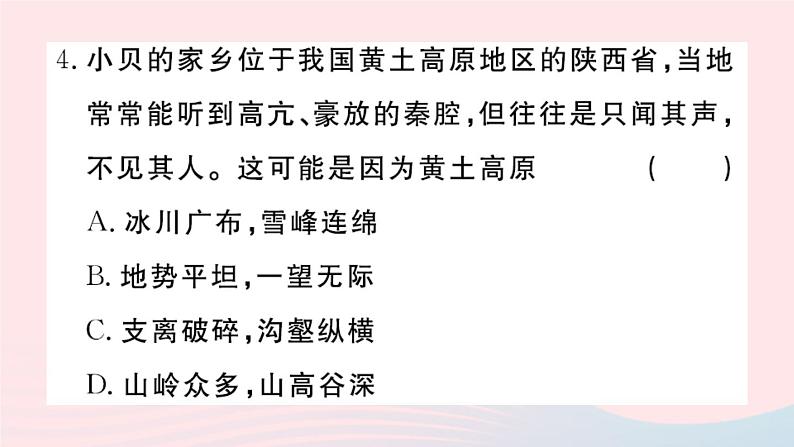 地理人教版八年级上册同步教学课件2 中国的自然环境第1节地形和地势第1课时地形类型多样山区面积广大第6页