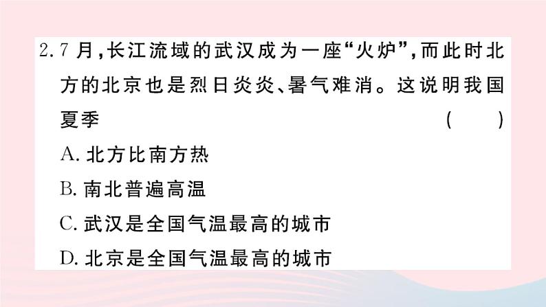 地理人教版八年级上册同步教学课件2 中国的自然环境第2节气候第1课时冬季南北温差大夏季普遍高温03