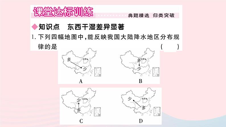 地理人教版八年级上册同步教学课件2 中国的自然环境第2节气候第2课时东西干湿差异显著第2页