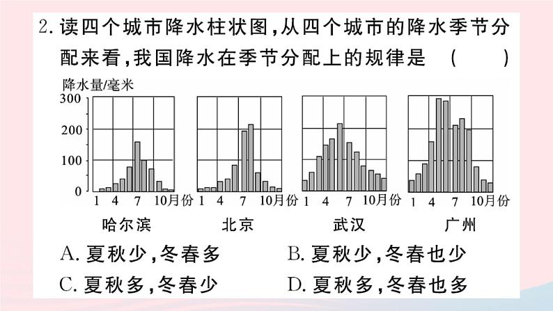 地理人教版八年级上册同步教学课件2 中国的自然环境第2节气候第2课时东西干湿差异显著第3页