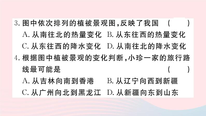 地理人教版八年级上册同步教学课件2 中国的自然环境第2节气候第2课时东西干湿差异显著第5页