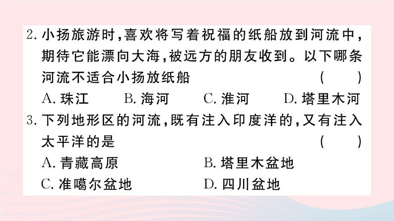 地理人教版八年级上册同步教学课件2 中国的自然环境第3节河流第1课时以外流河为主第3页