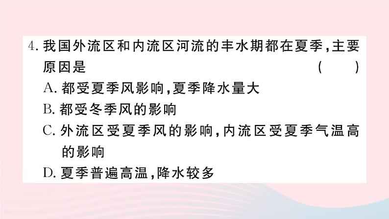 地理人教版八年级上册同步教学课件2 中国的自然环境第3节河流第1课时以外流河为主第4页