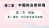 地理八年级上册第三节 河流教学ppt课件