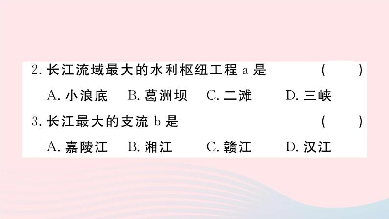 地理人教版八年级上册同步教学课件2 中国的自然环境第3节河流第2课时长江的开发与治理04