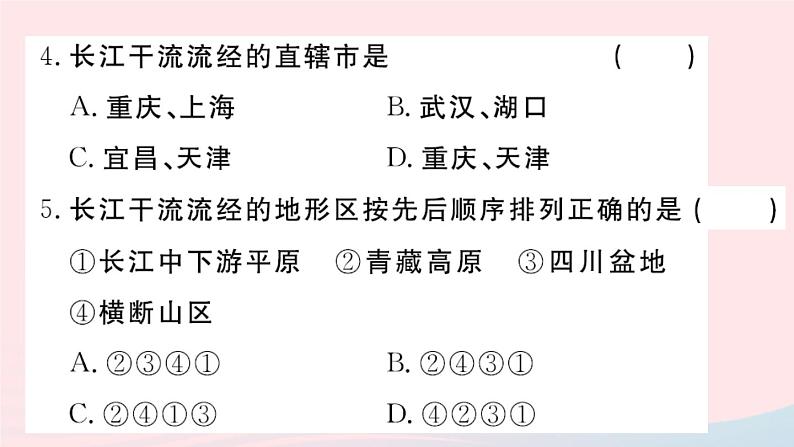 地理人教版八年级上册同步教学课件2 中国的自然环境第3节河流第2课时长江的开发与治理05