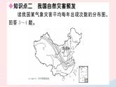 地理人教版八年级上册同步教学课件2 中国的自然环境第4节自然灾害