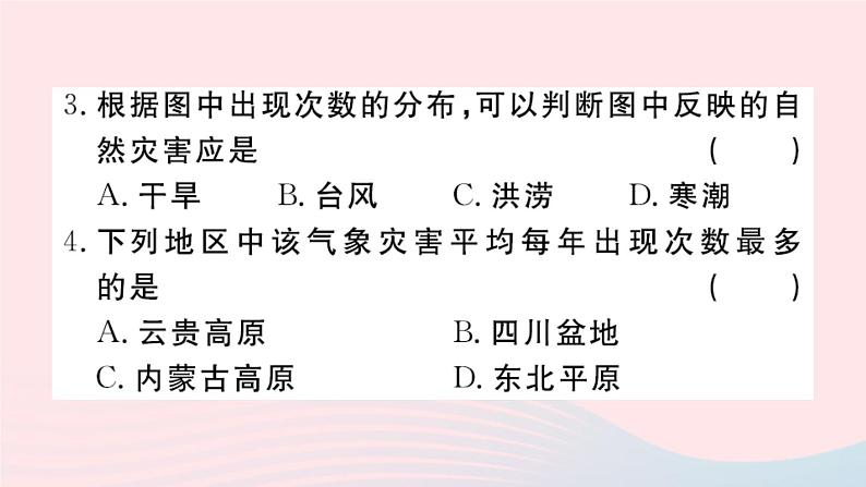 地理人教版八年级上册同步教学课件2 中国的自然环境第4节自然灾害第4页