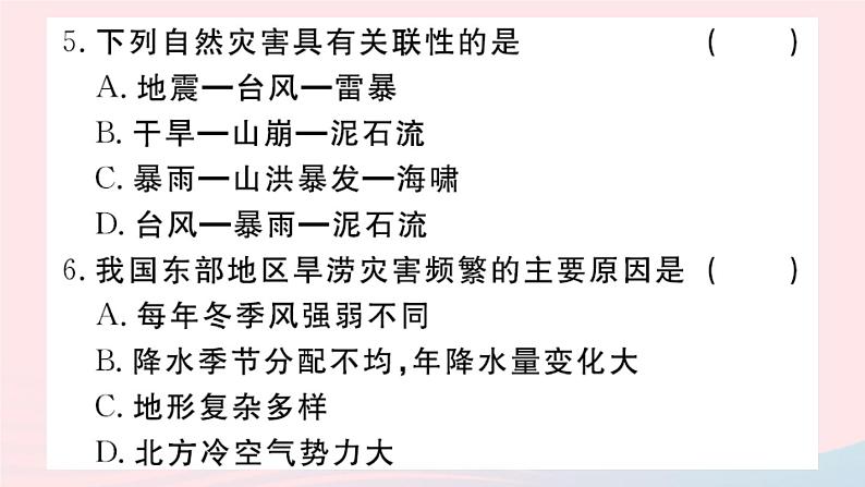 地理人教版八年级上册同步教学课件2 中国的自然环境第4节自然灾害第5页