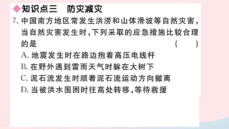 地理人教版八年级上册同步教学课件2 中国的自然环境第4节自然灾害第6页