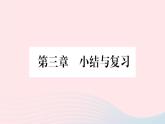 地理人教版八年级上册同步教学课件3 中国的自然资源小结与复习