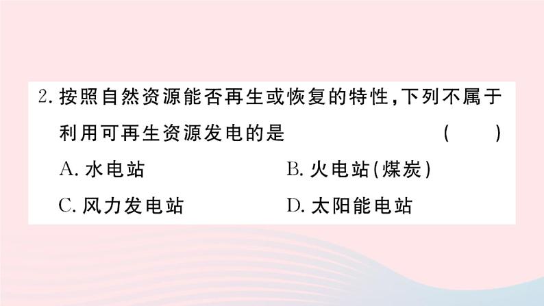 地理人教版八年级上册同步教学课件3 中国的自然资源小结与复习第3页