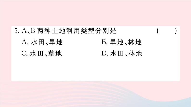 地理人教版八年级上册同步教学课件3 中国的自然资源小结与复习第7页