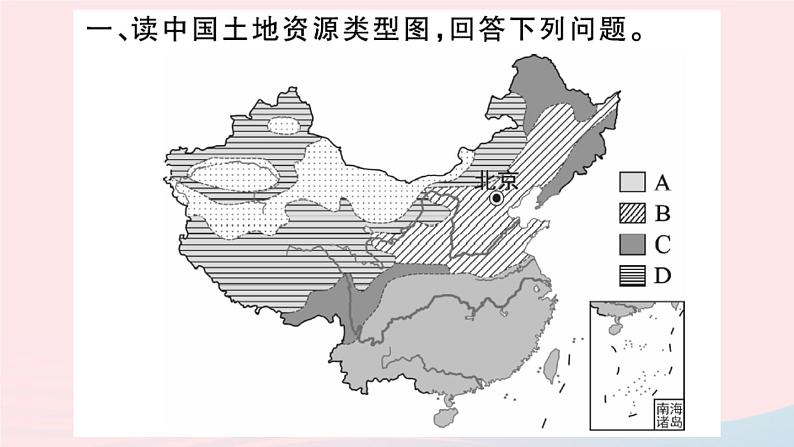 地理人教版八年级上册同步教学课件3 中国的自然资源期末复习训练第2页