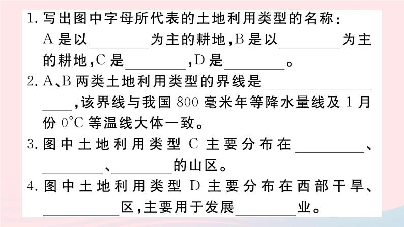 地理人教版八年级上册同步教学课件3 中国的自然资源期末复习训练第3页