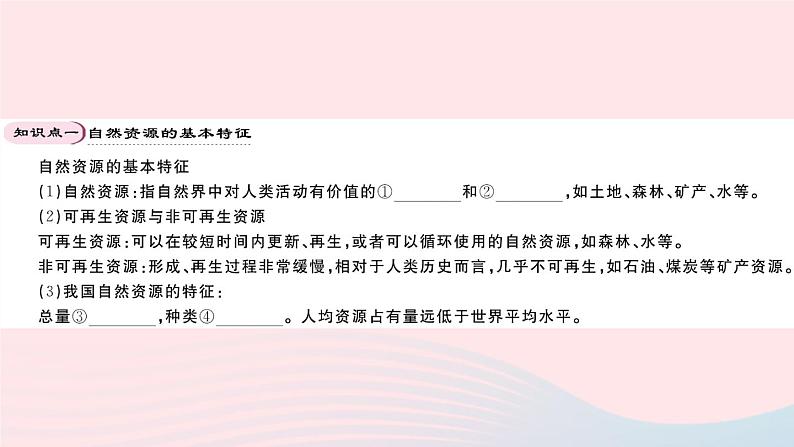 地理人教版八年级上册同步教学课件3 中国的自然资源期末知识梳理02