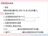 地理人教版八年级上册同步教学课件3 中国的自然资源期末知识梳理