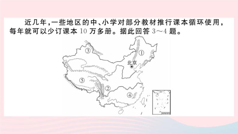 地理人教版八年级上册同步教学课件3 中国的自然资源检测卷03