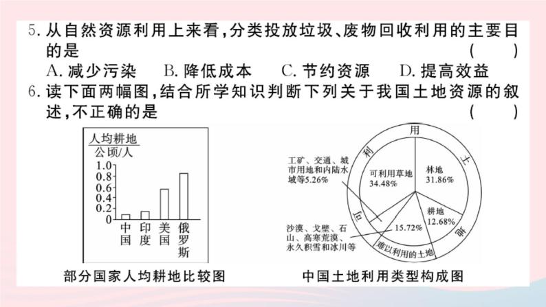 地理人教版八年级上册同步教学课件3 中国的自然资源检测卷05