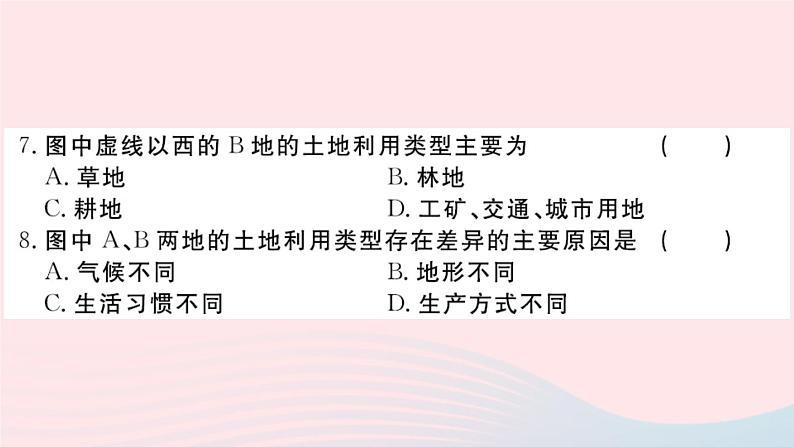 地理人教版八年级上册同步教学课件3 中国的自然资源检测卷08