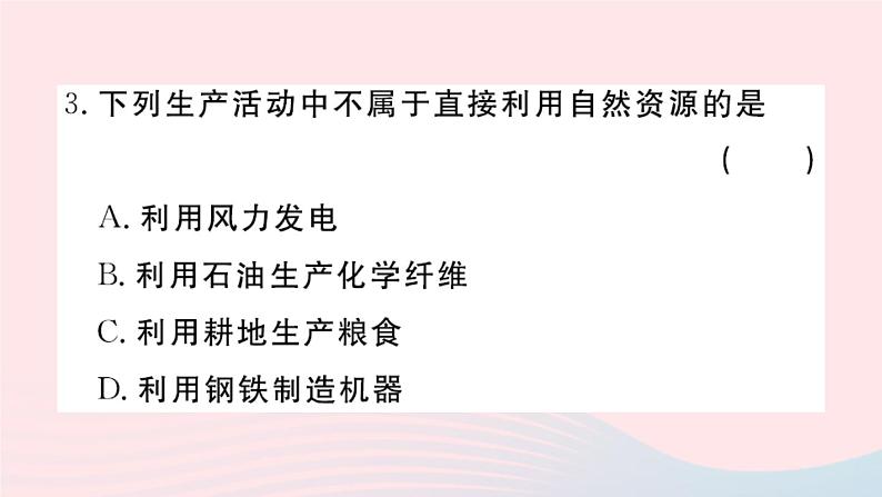 地理人教版八年级上册同步教学课件3 中国的自然资源第1节自然自然的基本特征03