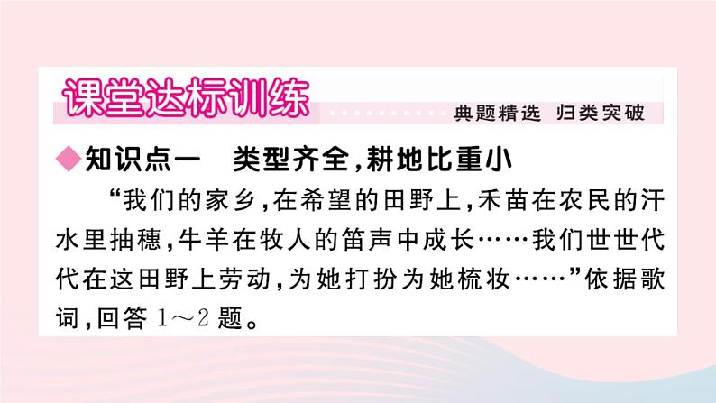 地理人教版八年级上册同步教学课件3 中国的自然资源第2节土地资源02