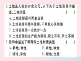 地理人教版八年级上册同步教学课件3 中国的自然资源第2节土地资源