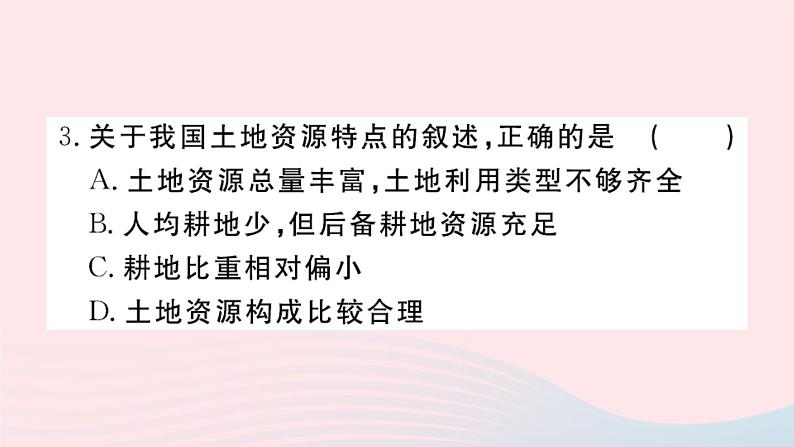 地理人教版八年级上册同步教学课件3 中国的自然资源第2节土地资源05